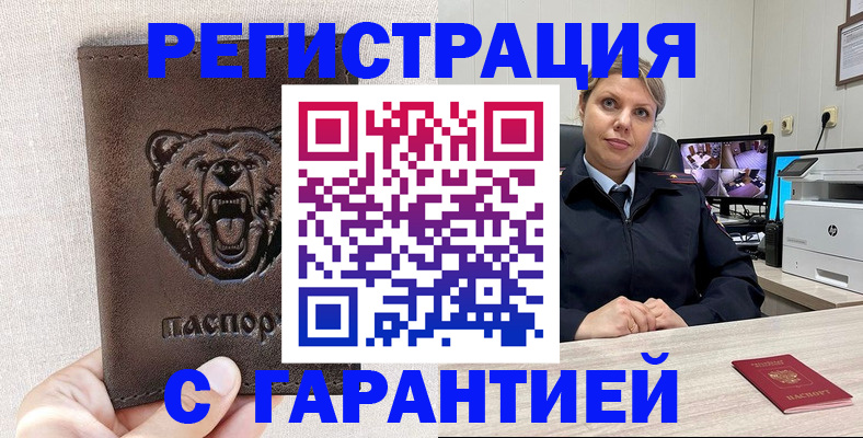 прописка законно в Лесозаводске