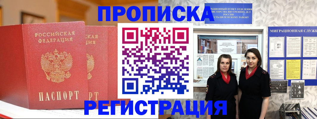 прописка для школы в Лесозаводске